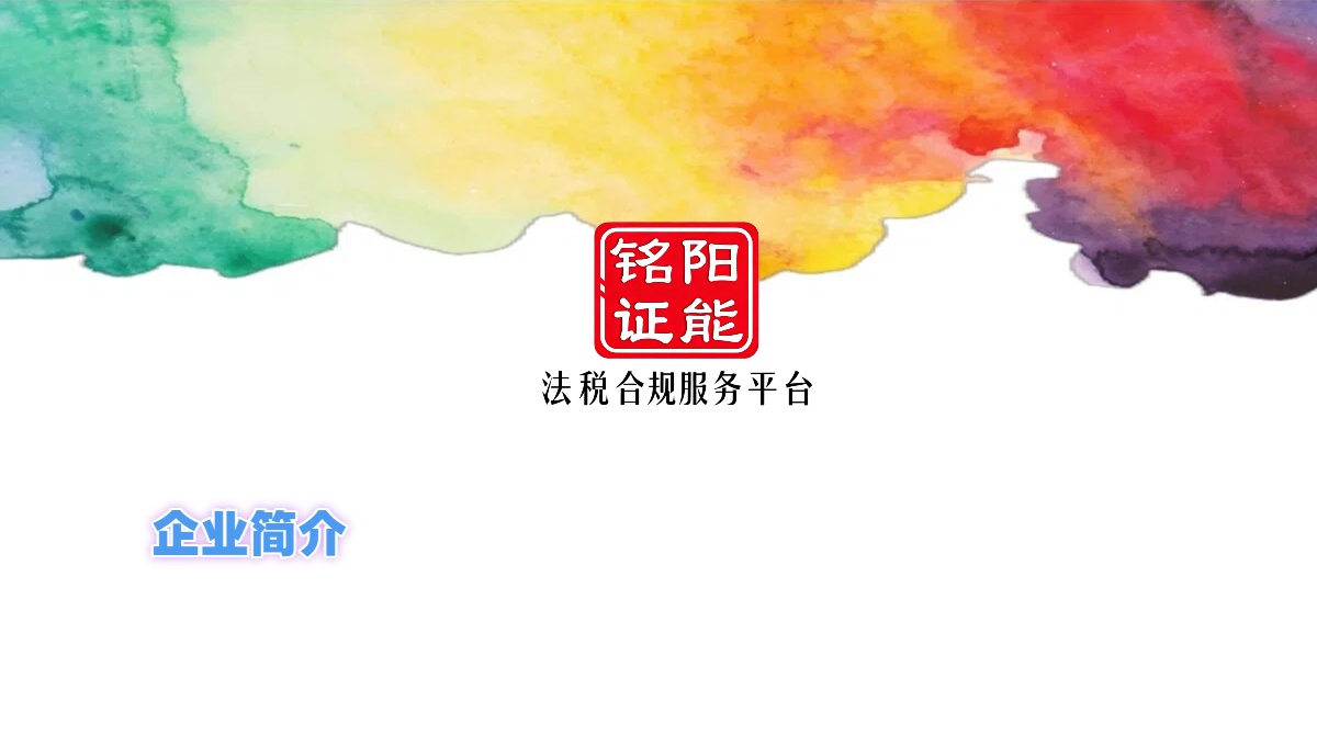 企业简介